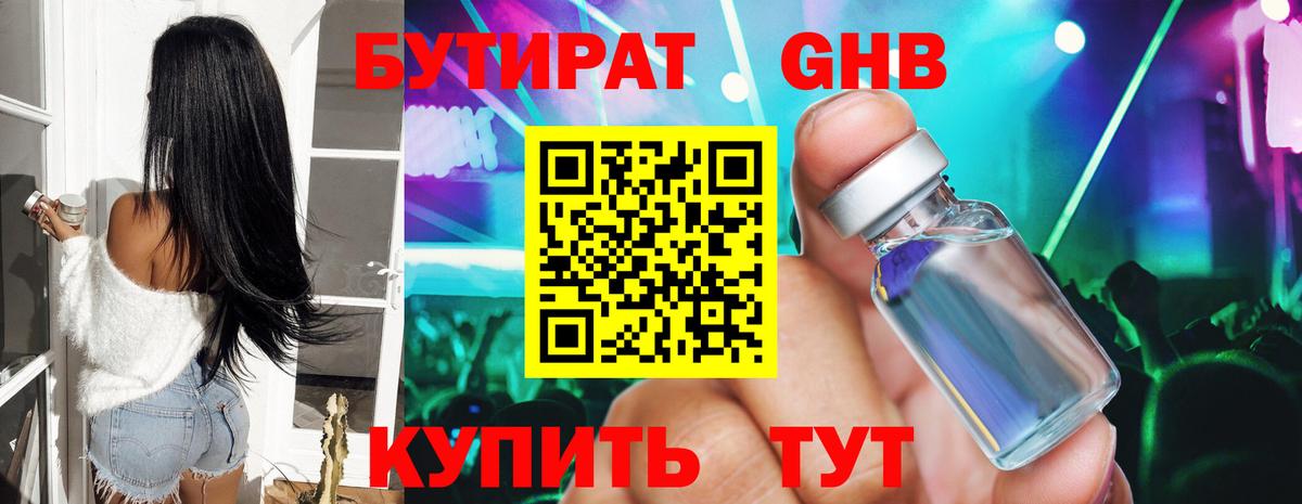 Бутират вода  Вход с VPN  Ейск 