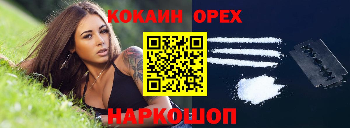 КОКАИН  КОКАИН Columbia  Вход с VPN  Ейск  Кокаин Fish Scale 