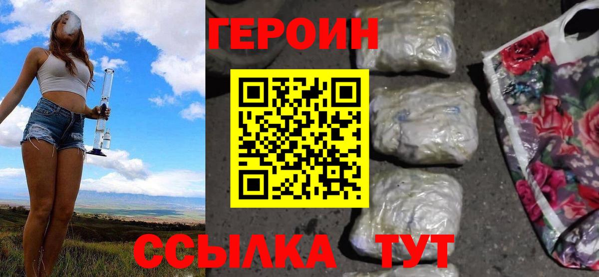 Героин Афган Ейск