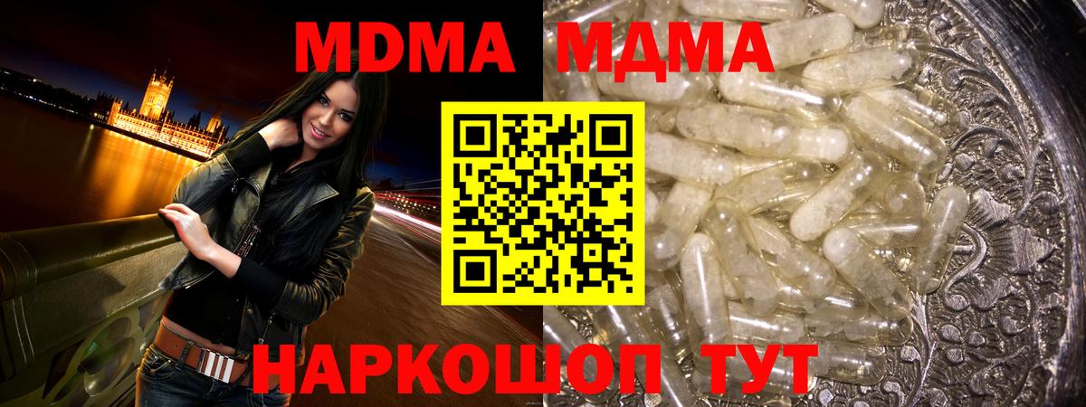 МДМА молли  МДМА  MDMA кристаллы  Ейск  Вход с VPN 